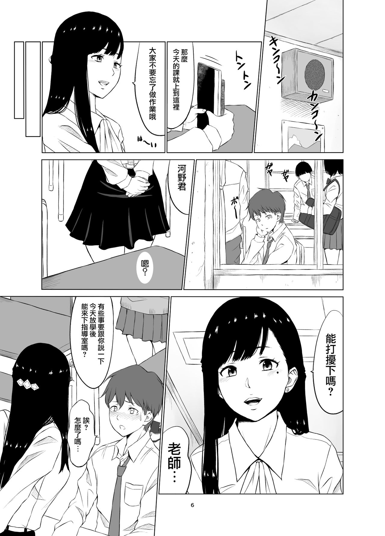 [Neginegio] Inwai Kakei Gakuen ~Nerawareta Couple~ [Chinese] [無邪気漢化組] page 7 full