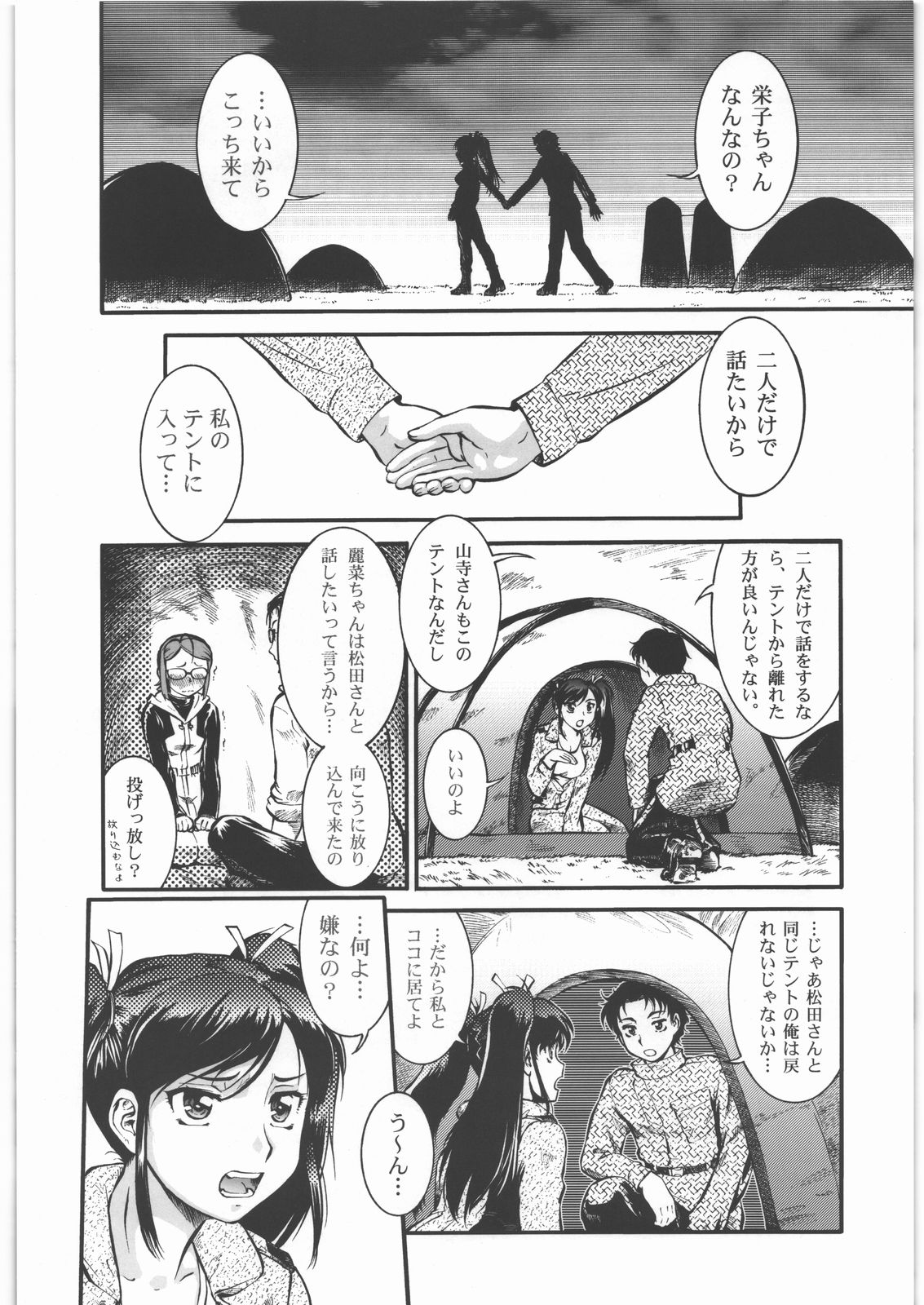 [Tsurikichi Doumei (Umedama Nabu)] Sakunyuu Daisakusen Tundra Daisakusen page 9 full