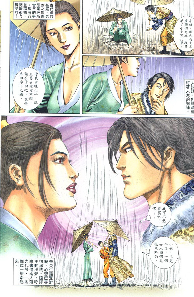[Xu Tai Po] sex and zen 01 page 5 full