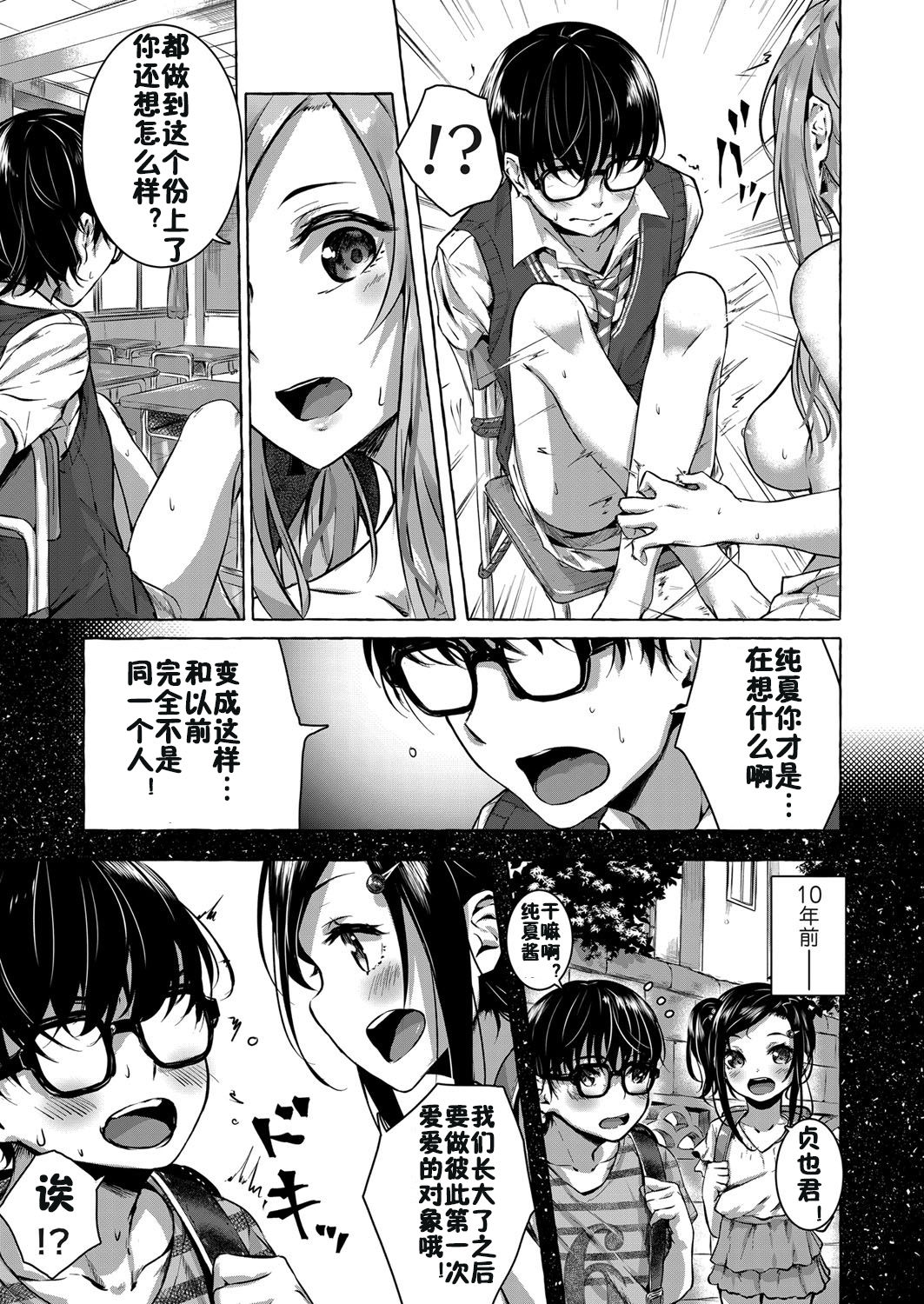 [Sahara Gensei] Osananajimi no Kinpatsu Gal Bitch ni Gyaku Rape de Doutei o Ubawareta Otoko (COMIC Grape Vol. 68) [Chinese] [佳奈助汉化组] page 9 full