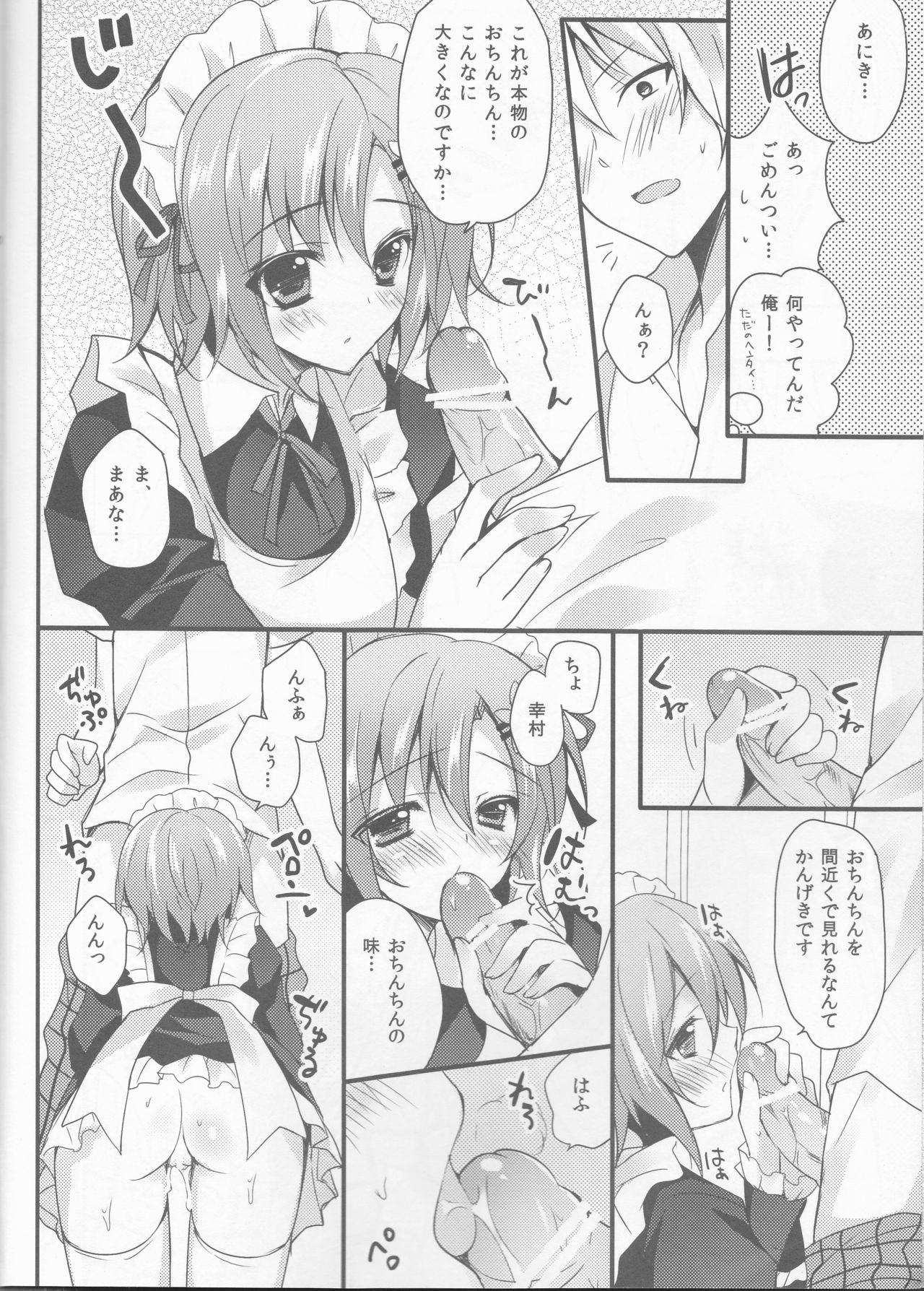 (C81) [LOOPTHELOOP! (Herurun)] Milky Pure (Boku wa Tomodachi ga Sukunai) page 5 full