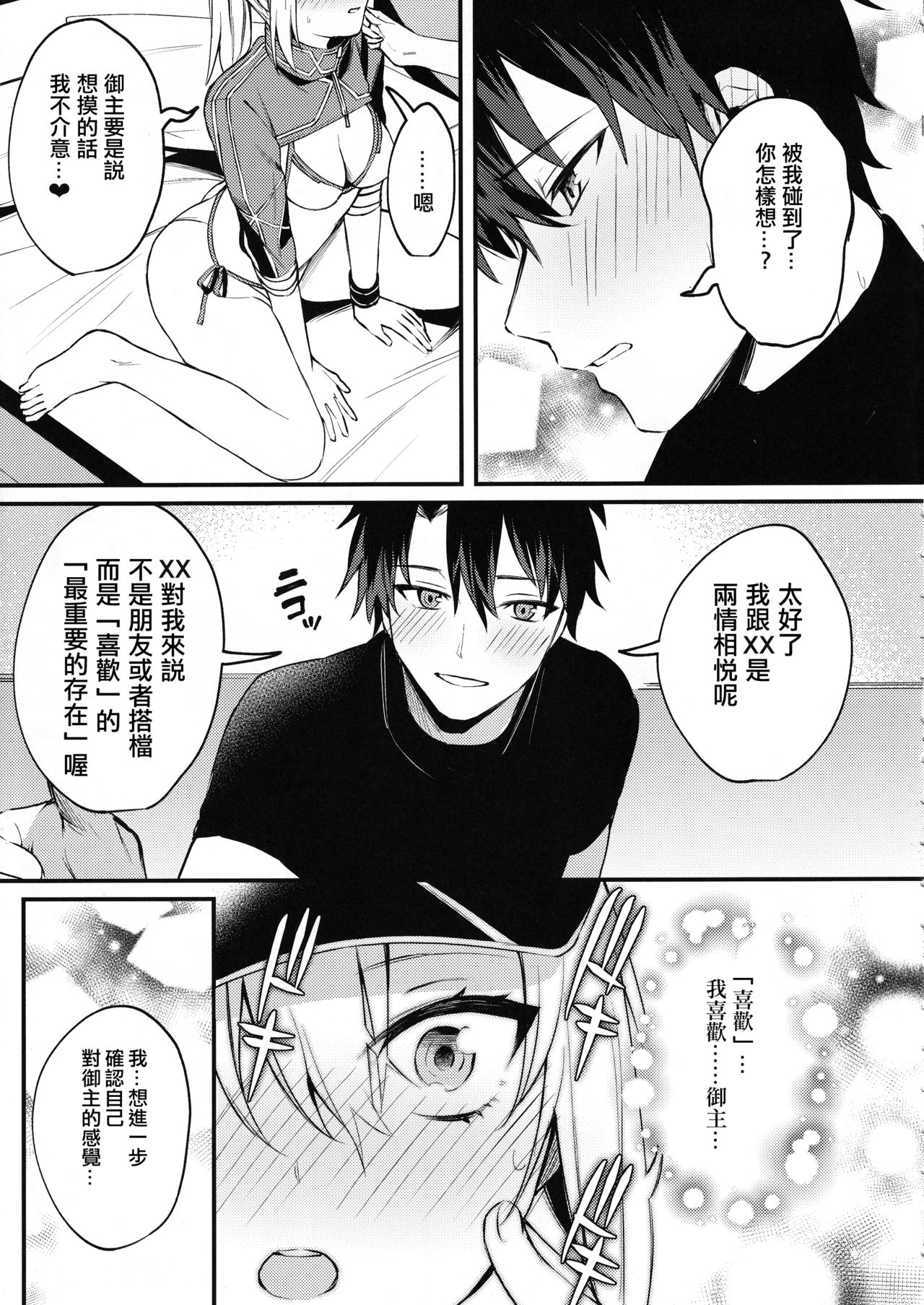 (C97) [Osenbei no Mori (Danimaru)] Suki wo Oshiete Master-kun - Tell Me the Love, Master (Fate Grand Order)  [Chinese] [日祈漢化] page 6 full