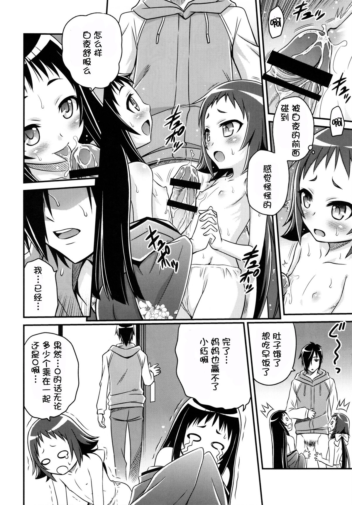 (C86) [Studio Tar (Kyouichirou)] Kojuto Nebaneba Dai Sakusen (Mikakunin de Shinkoukei) [Chinese] [脸肿汉化组] page 21 full