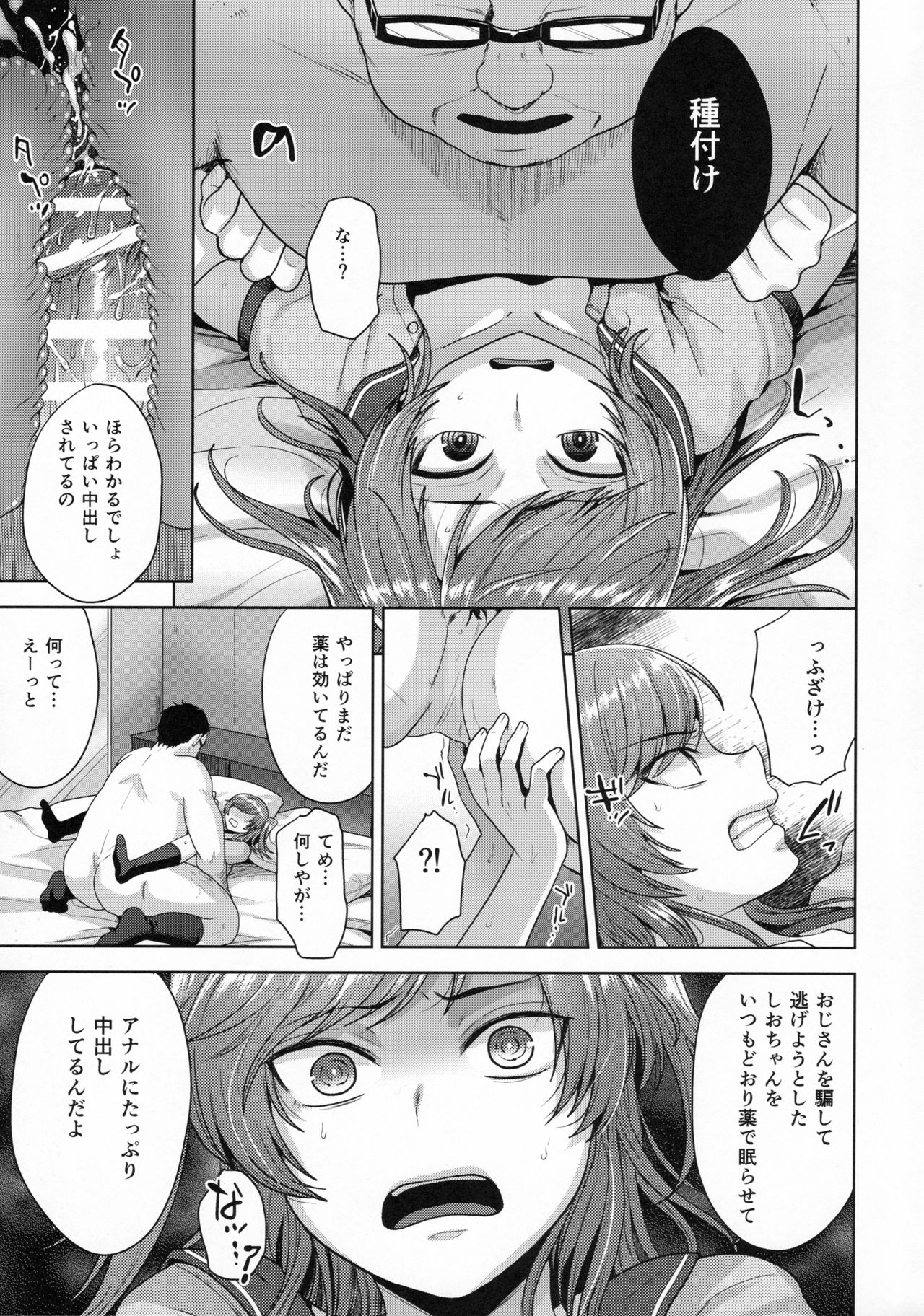 (C90) [Seki Sabato (Tsukuru)] Sayonara Itsumodoori page 10 full