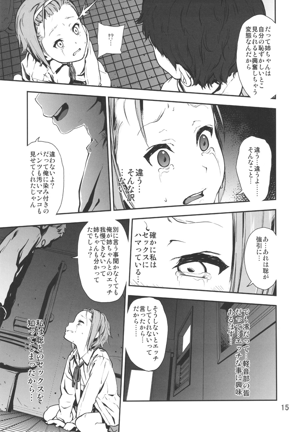 [†NIL† (Fujibayashi Haru)] LOVELESS -a count of sechs- (K-ON!) page 14 full