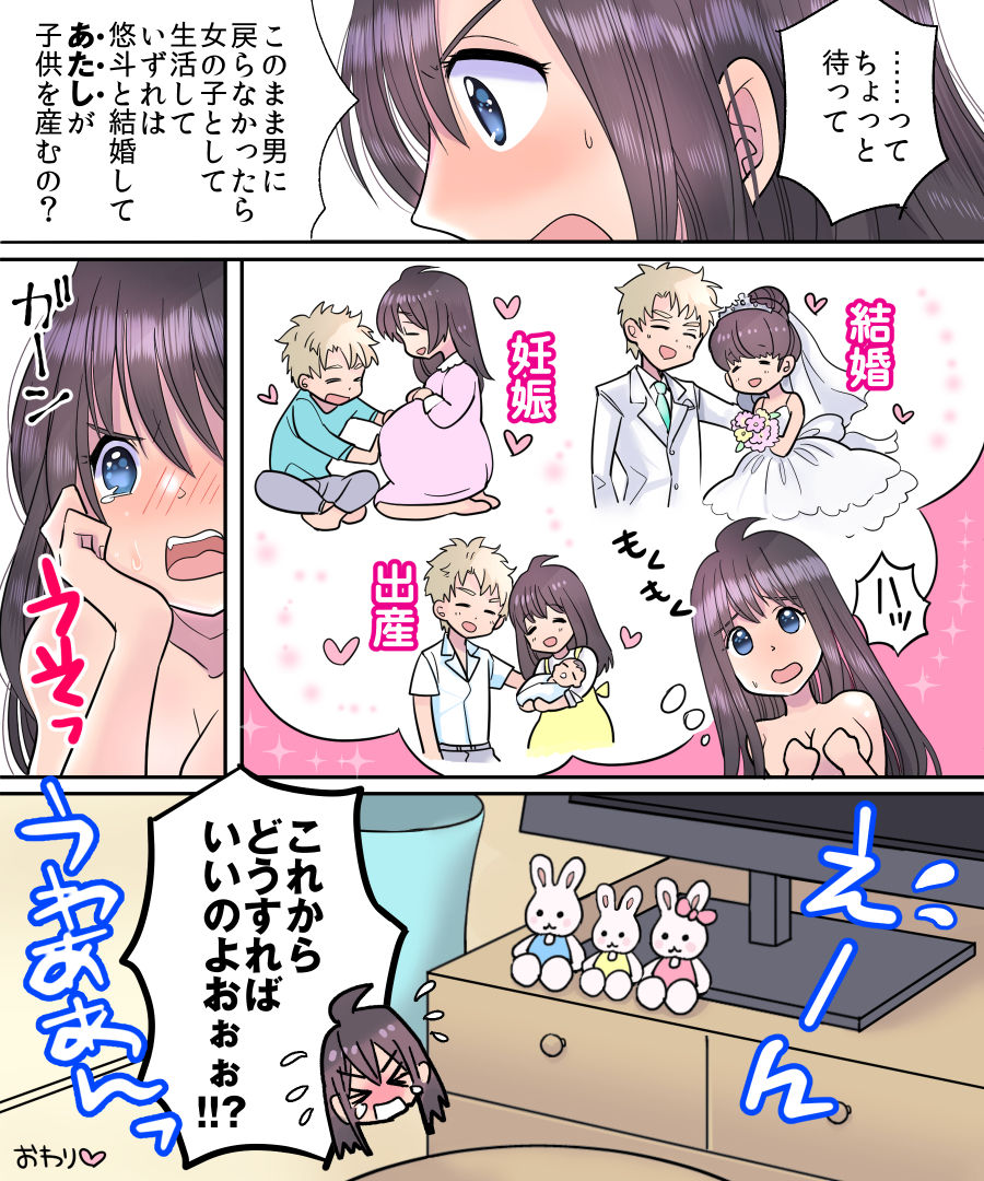 [Amulai Sweet Factory (Torajima Tao)] TS Ame Chuihou ~Fushigi na Ame de Hen Warujinsei~ [Digital] page 36 full