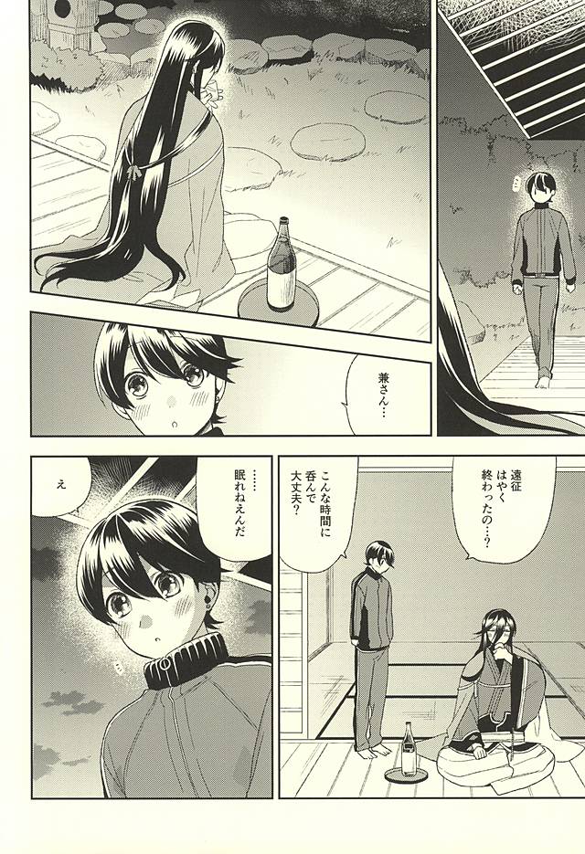 [TOBICCO (Edamomo)] Horikawa-kun o Azuke Desu (Touken Ranbu) page 11 full