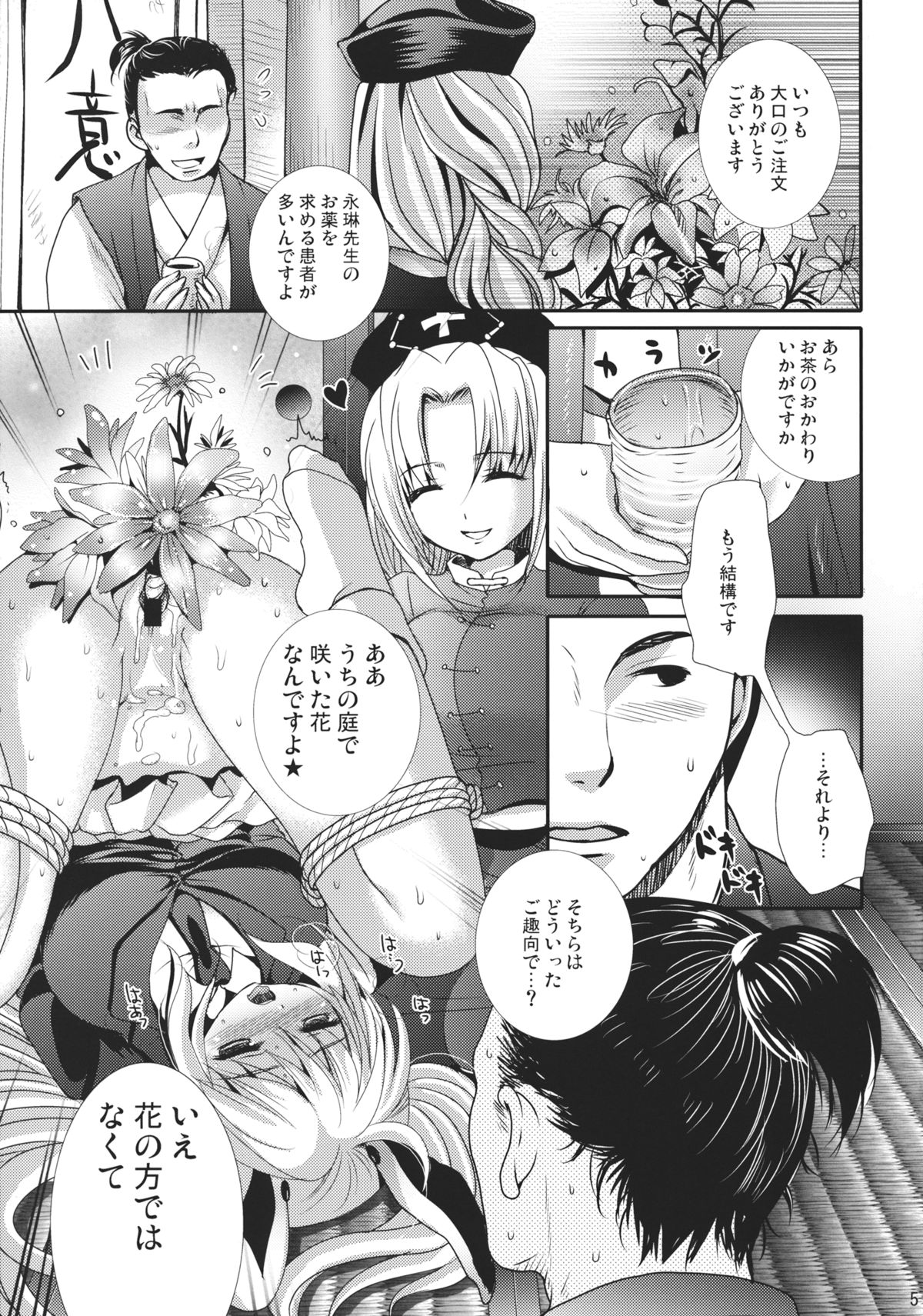 (C85) [Mikazuki Ondo (Kappa)] My Dear Bunny (Touhou Project) page 4 full