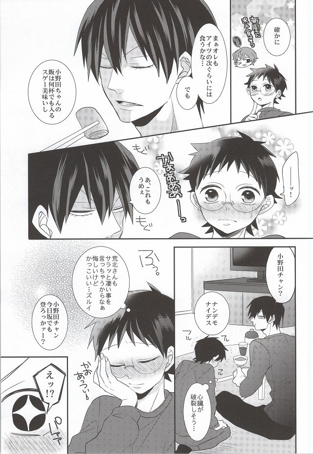 (C87) [Mix (Rui)] Anata to Sugosu Kyuujitsu (Yowamushi Pedal) page 15 full