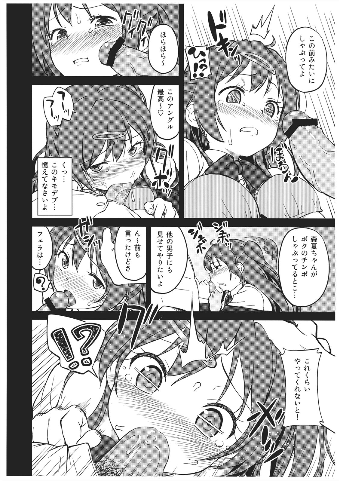 (C83) [Maron Koubou (Sagano Yuuji)] Mori Summer-chan to H ga Shitai!! (Chuunibyou Demo Koi ga Shitai!) page 5 full