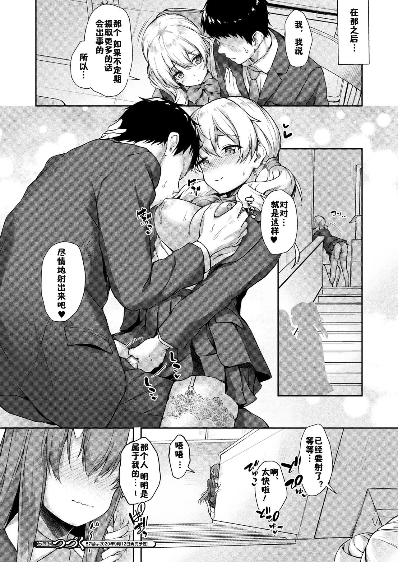 [Awayume] Stairway to hell or heaven!? Ch. 1-2 [Chinese] [新桥月白日语社x佳奈助汉化组] [Digital] page 22 full