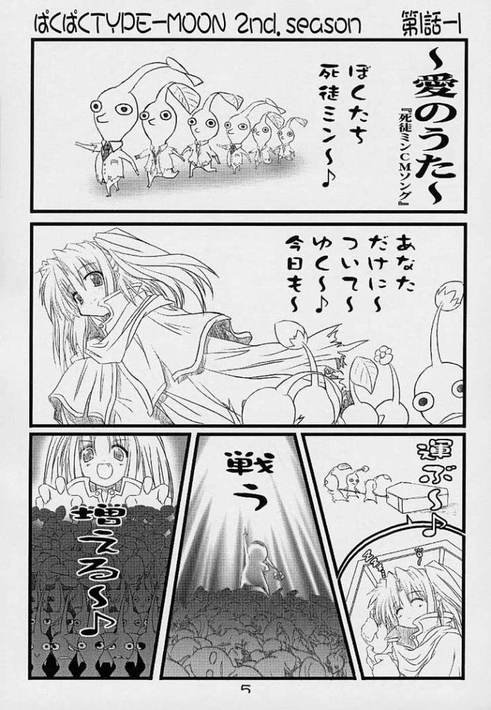 (Baha-Chop) BakuBaku TYPE-MOON 2nd. season&「feather-ing」 (Tsukihime) page 2 full