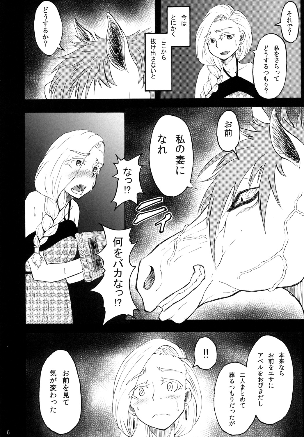 [Sobabu (Rasson)] Bianca of Jami (Shuuseiban) (Dragon Quest V) page 5 full