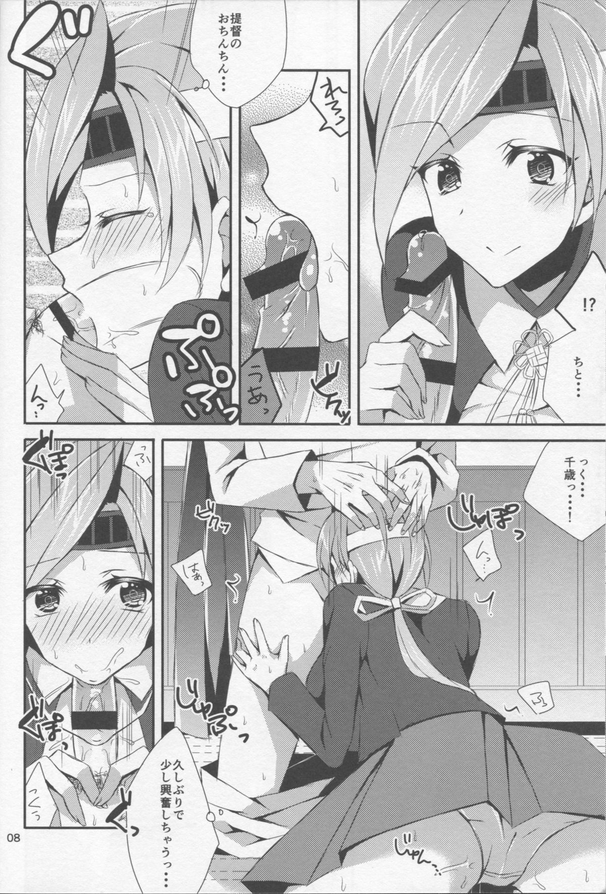 (C86) [PINK.in BLACK (Kanaru)] Chitose to Banshaku (Kantai Collection -KanColle-) page 8 full