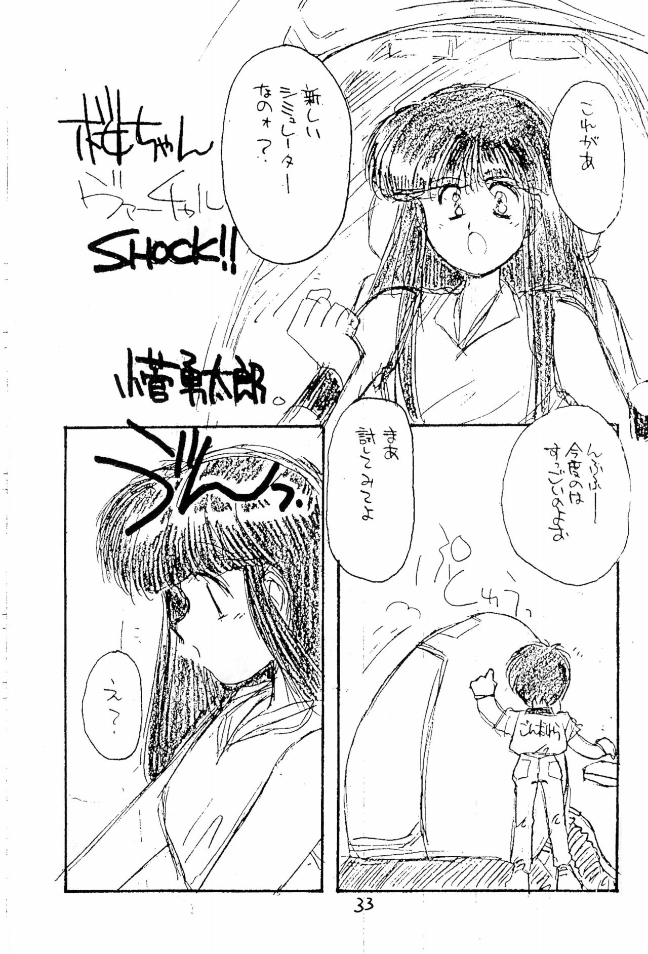 (C44) [PROJECT TAKE4 (Various)] BAR CODE inn 2 page 33 full