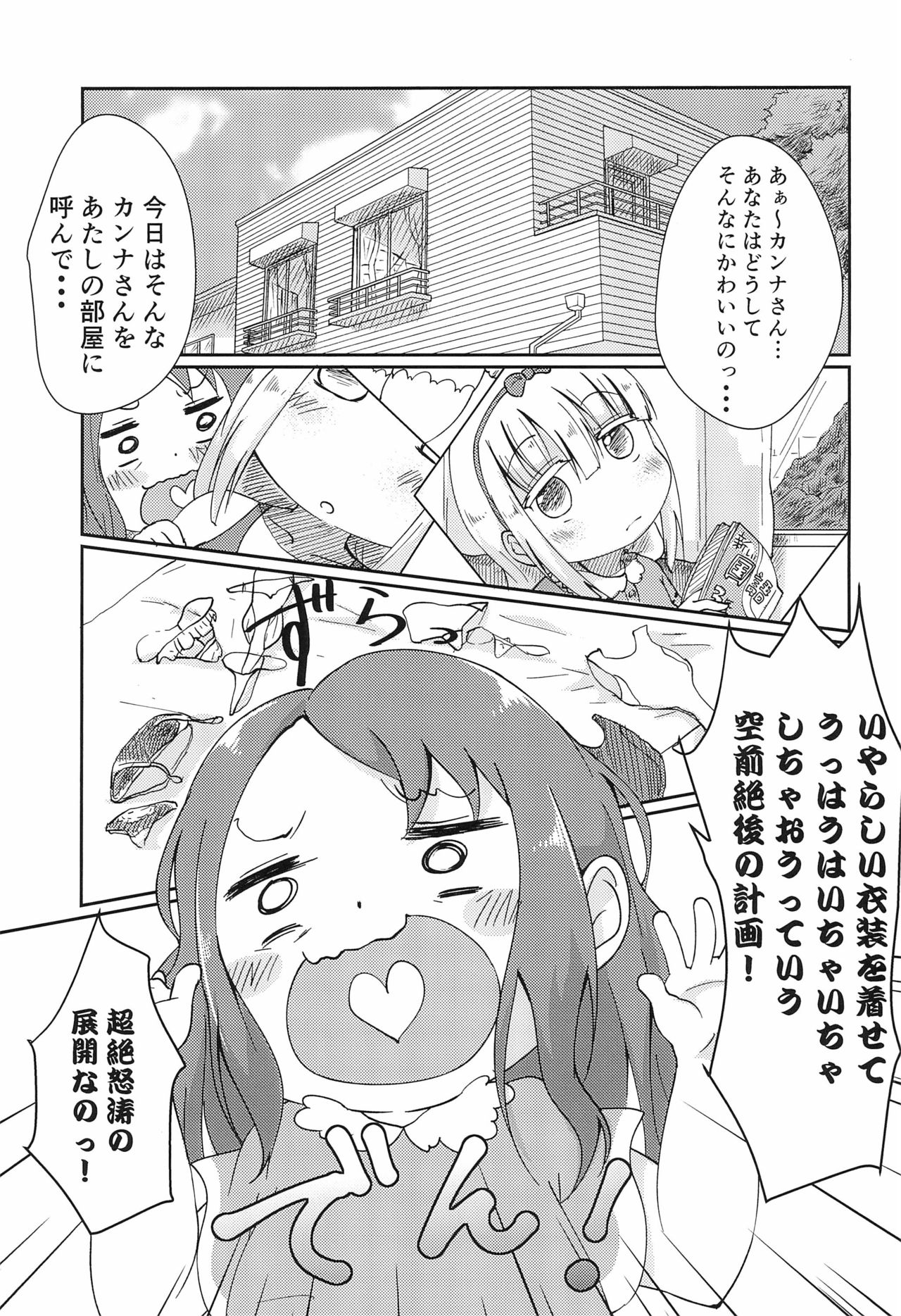 (PuniMoe Matsuri) [Nurumayu (Kazuya)] Futari no Himitsu (Kobayashi-san-chi no Maid Dragon)​ page 7 full