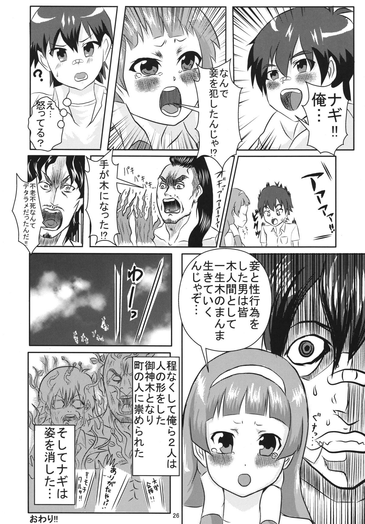 [Baskindam Kingdom (Hasegawa Daisuke)] Nagi Requiem (Kannagi) [Digital] page 25 full