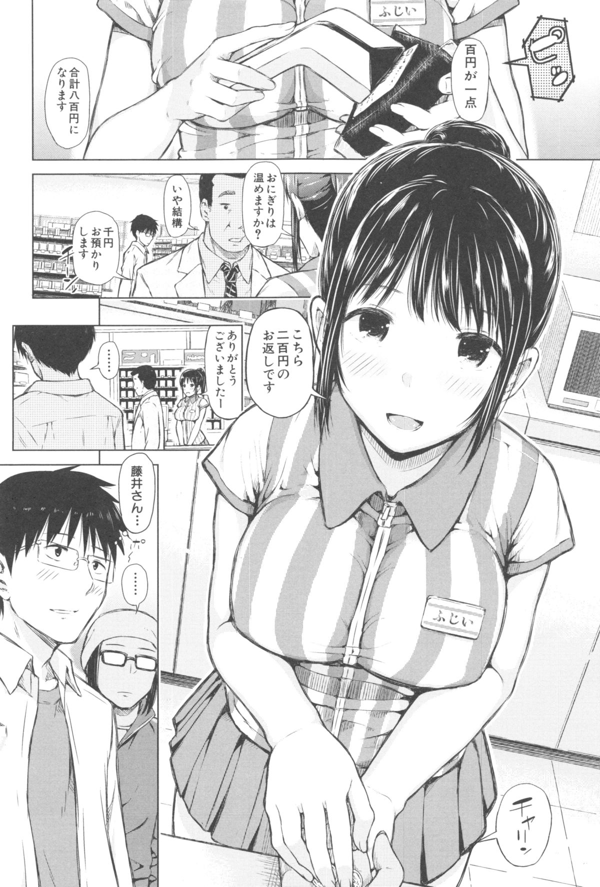 [Shioroku] SmaHo de ii nari Juujun Kanojo - Application Software of Sexual Arousal Smartphone page 7 full