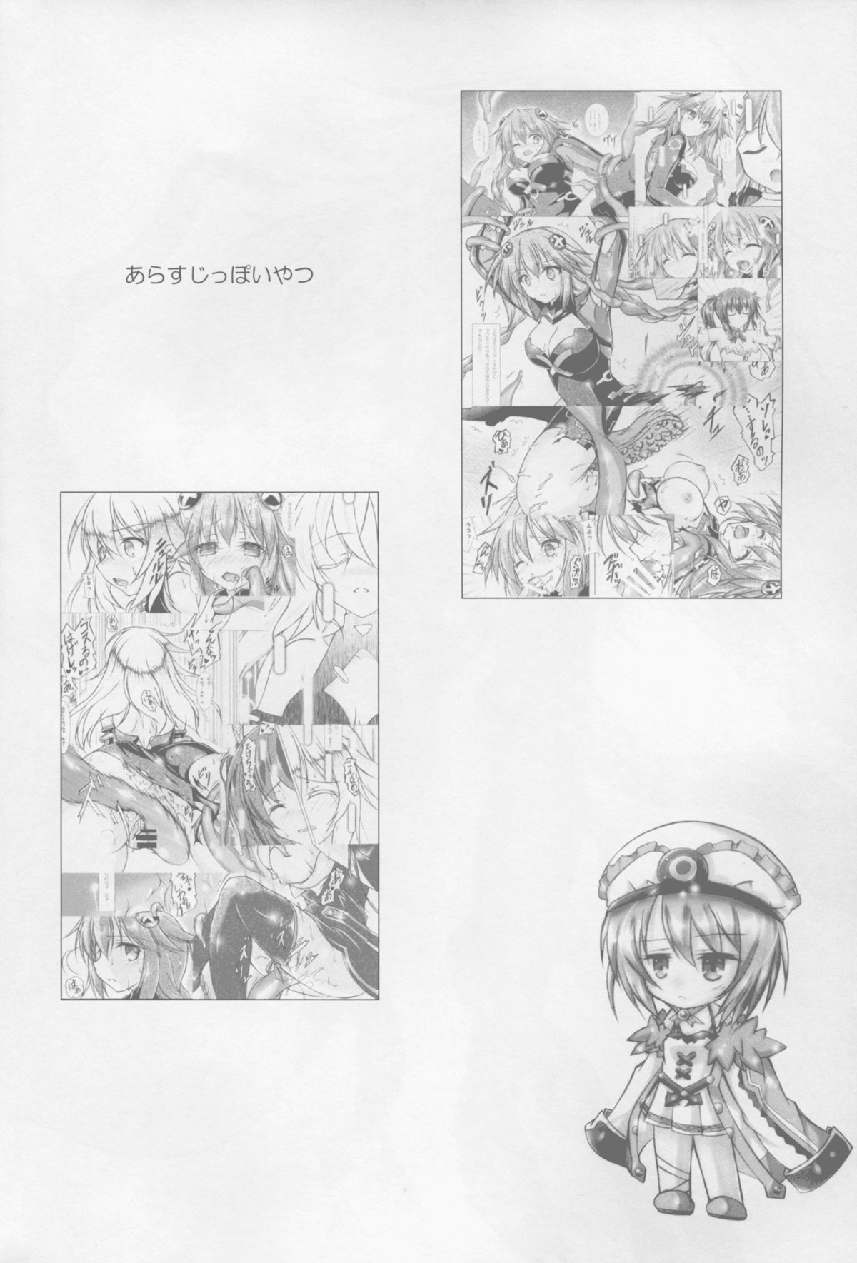 (C88) [Hajimari to Owari (Korikku)] Tentacle Syndrome 3 (Hyperdimension Neptunia) page 4 full