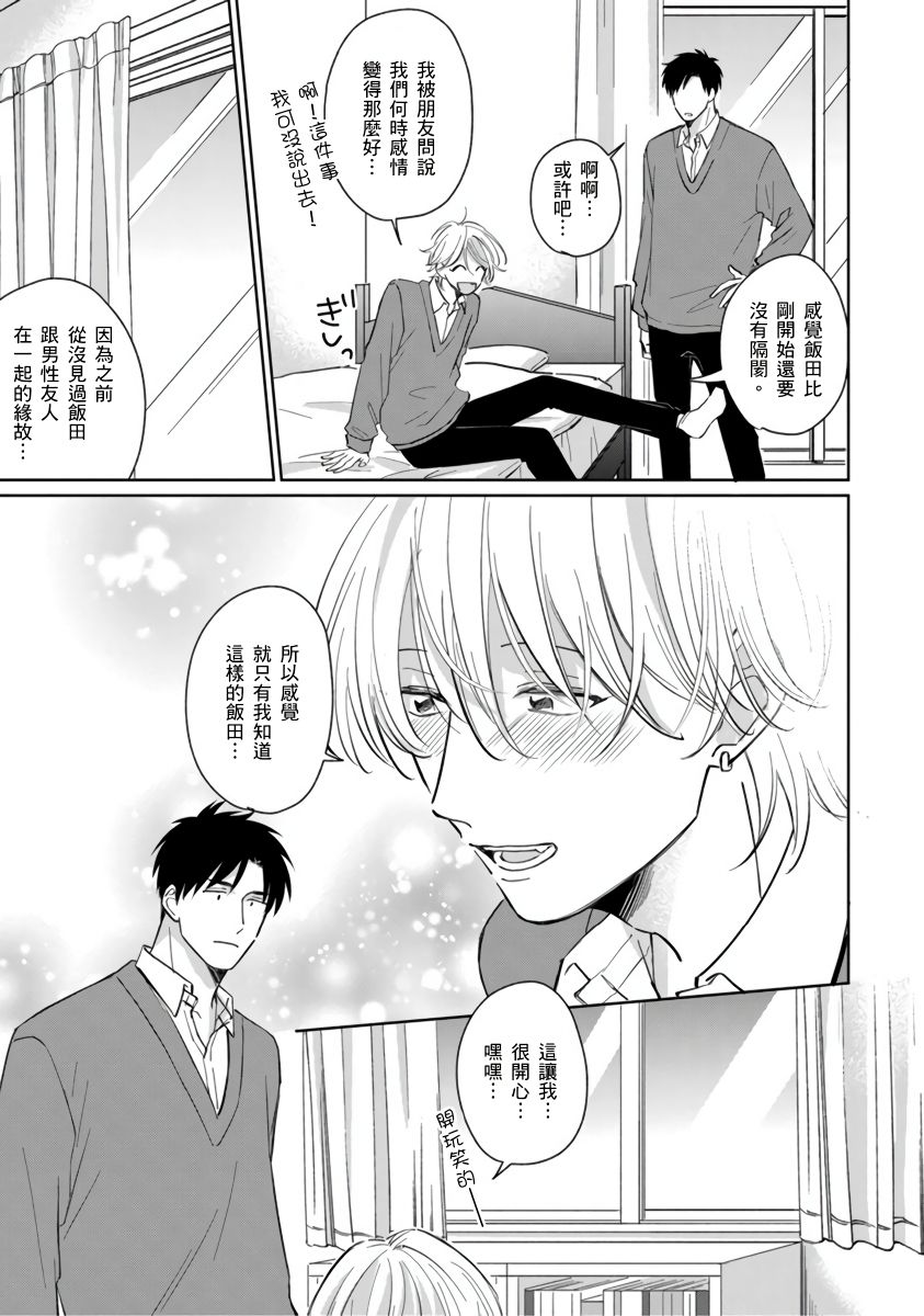 [Fumikawa Jimi] Kimitte Yatsu wa Konna ni mo | 你真的好白痴可爱到不行 Ch. 1-6 [Chinese] [拾荒者汉化组] [Digital] page 63 full