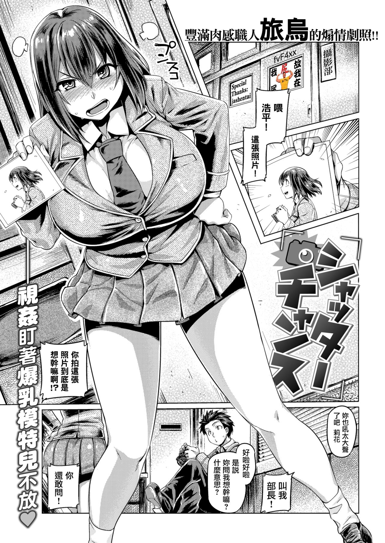 [Tabigarasu] ShutterChance [Chinese] [我尻故我在個人漢化] [Digital] page 1 full