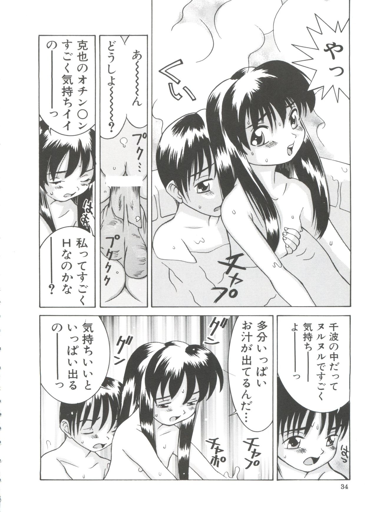 [Ra-Kailum] Chicchana Yakusoku page 36 full