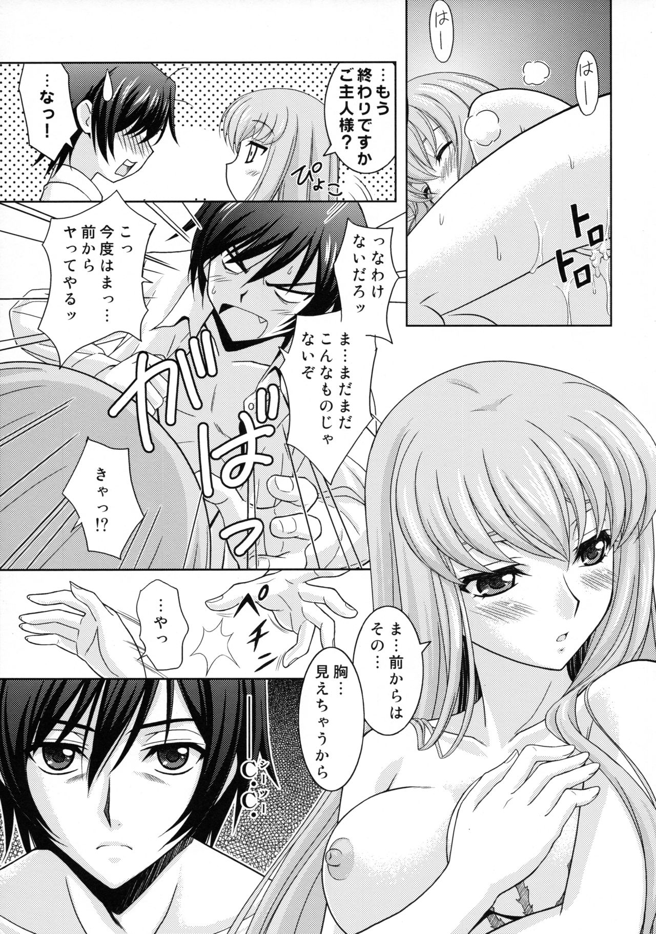 [STUDIO RUNAWAY WOLF (Nakajima Akihiko)] Zero no Tsukai Majo (CODE GEASS: Lelouch of the Rebellion) page 14 full