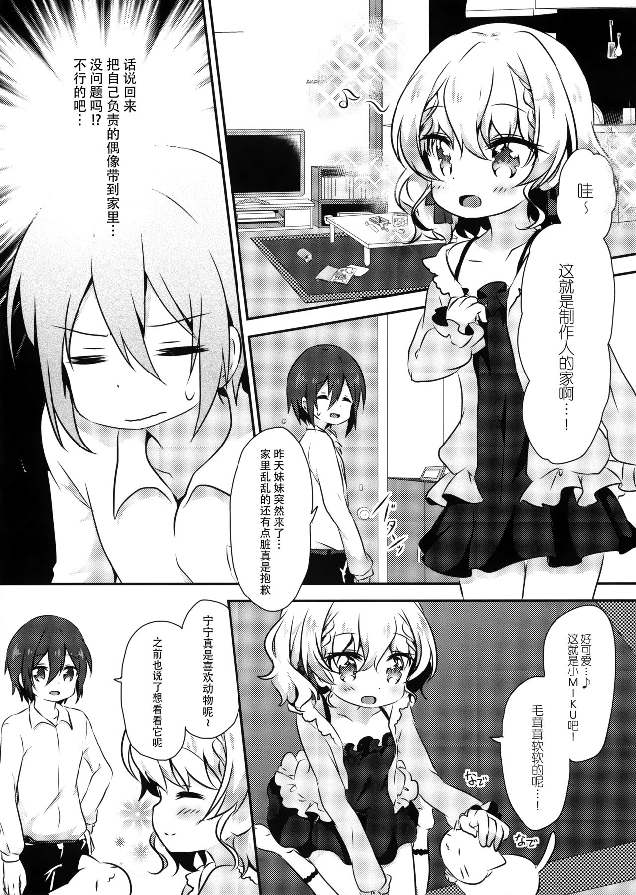 (COMITIA120) [Ikyurima (Kofa)] Dolce gardin [Chinese] [脸肿汉化组] page 5 full