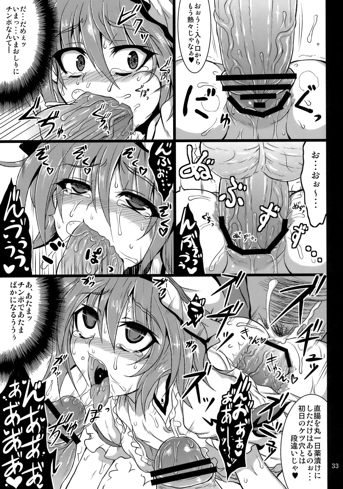 (C78) [MegaSoundOrchestra (Sanwaribiki)] Gensou Enkou -Scarlet- (Touhou Project) page 32 full