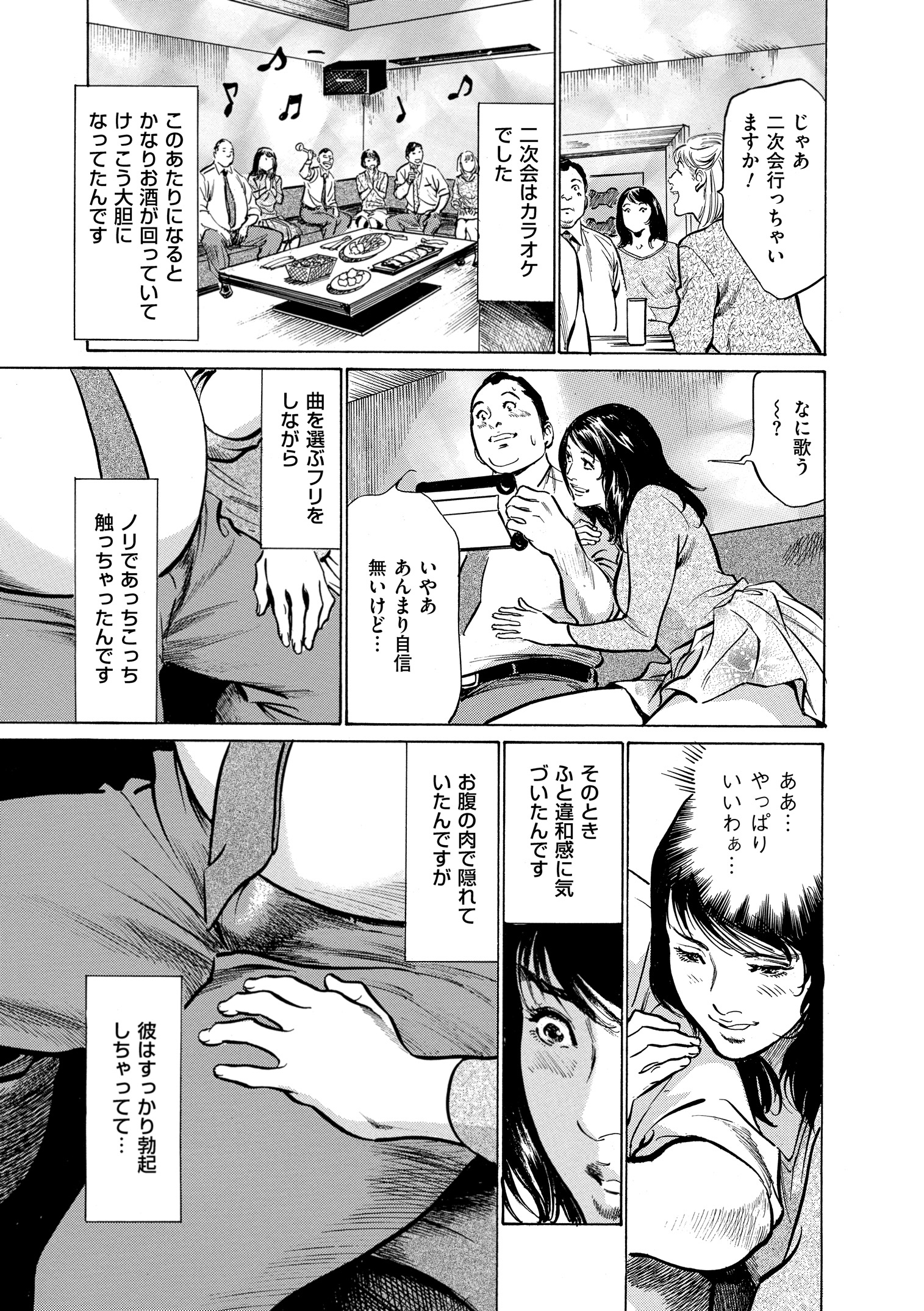 [Hazuki Kaoru] Majiman ~Maji de Atta Manga Mitai na Hanashi~ [Digital] page 41 full