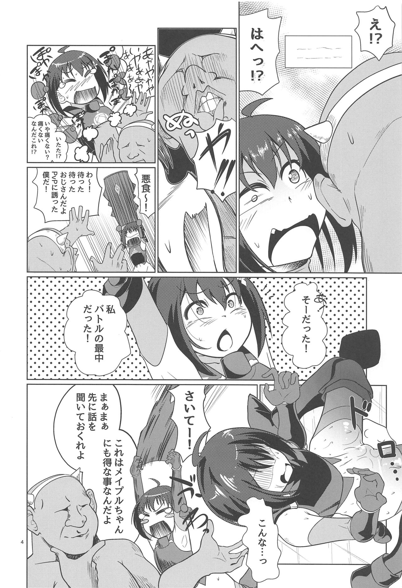 (SC2020 Spring) [Ver.mimizuk (COmizuk)] PvP Shimansen ka? (Itai no wa Iya nanode Bougyoryoku ni Kyokufuri shitai to Omoimasu.) page 3 full