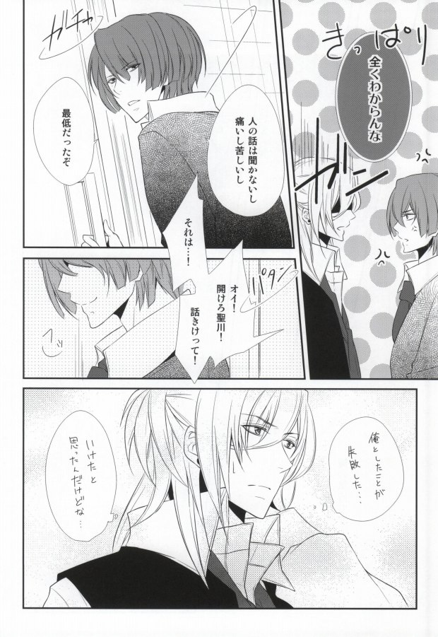 [Tsukikoi (Mimu)] Complex Lovers (Uta no Prince-sama) page 21 full