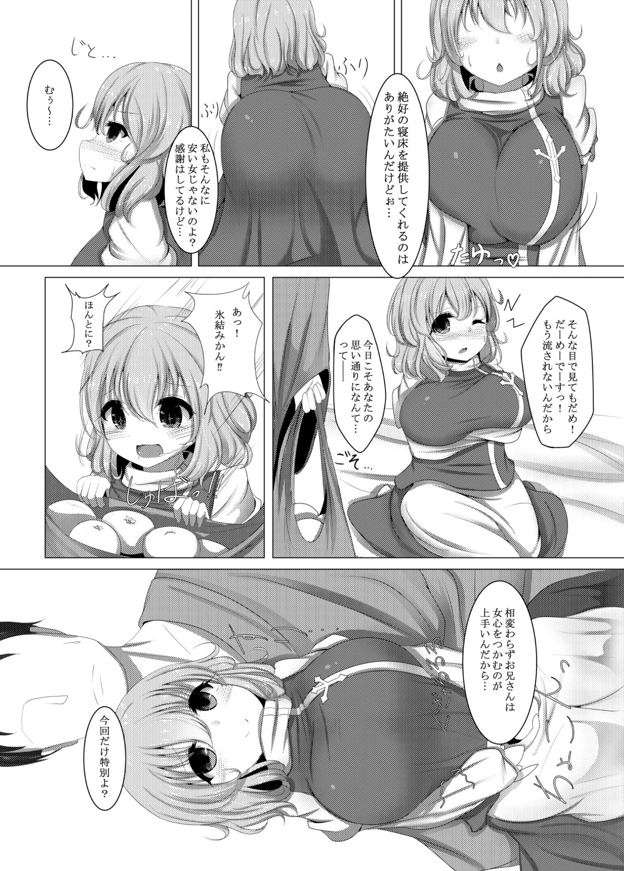 [Sakuya no Hakoniwa (Shiro Oolongcha)] Chikkyo Heisoku no Yukimusume (Touhou Project) [Digital] page 3 full