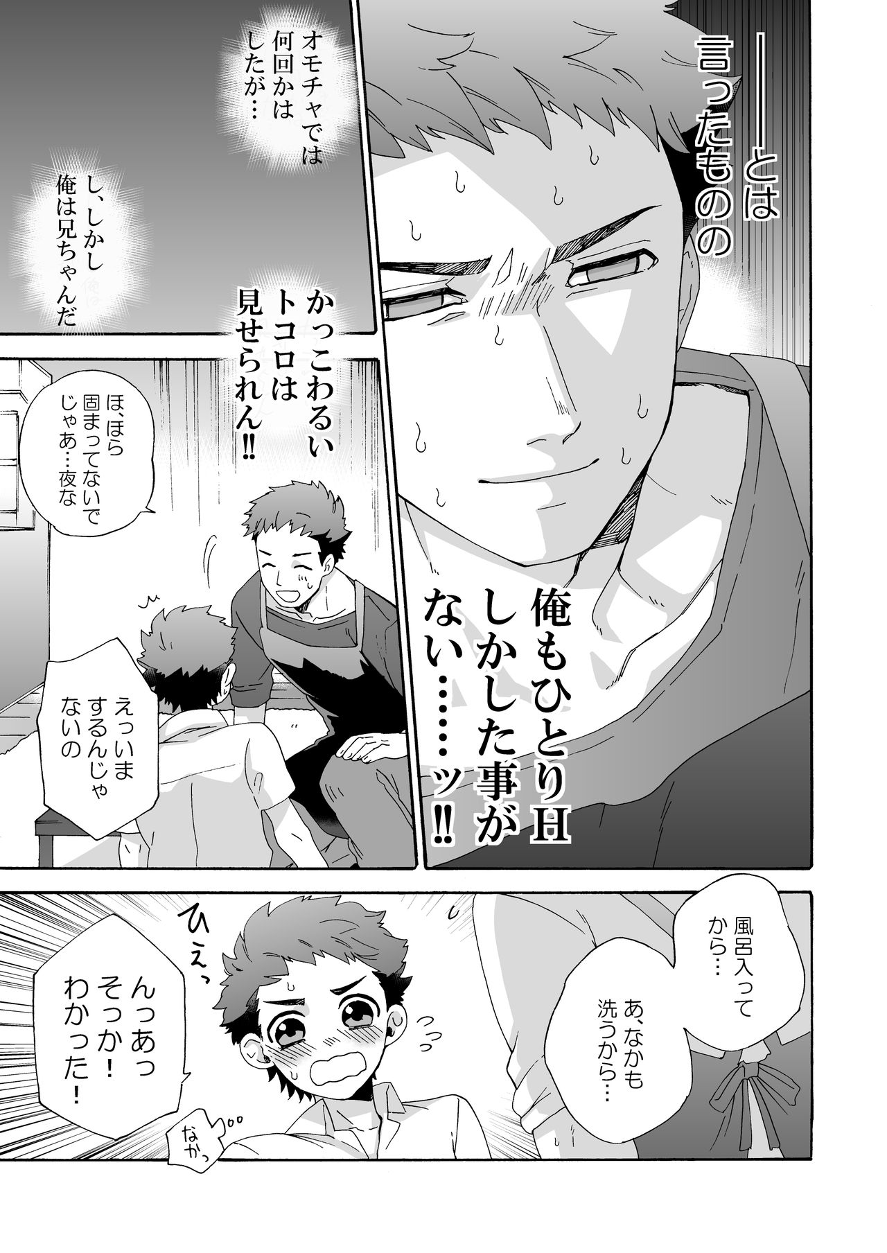 [Aida. (Shimajirou)] Seichouki. page 11 full