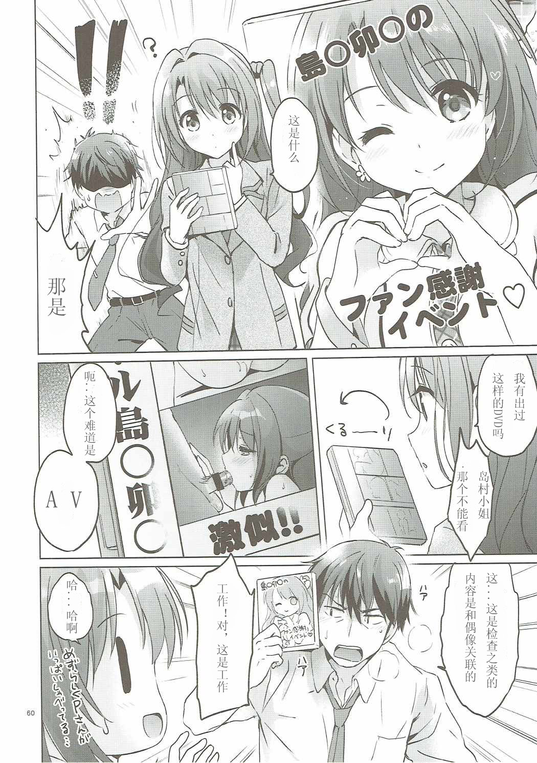 (COMIC1☆11) [Kurimomo (Tsukako)] Uzuki Master (THE IDOLM@STER CINDERELLA GIRLS) [Chinese] [如月響子汉化组] page 60 full