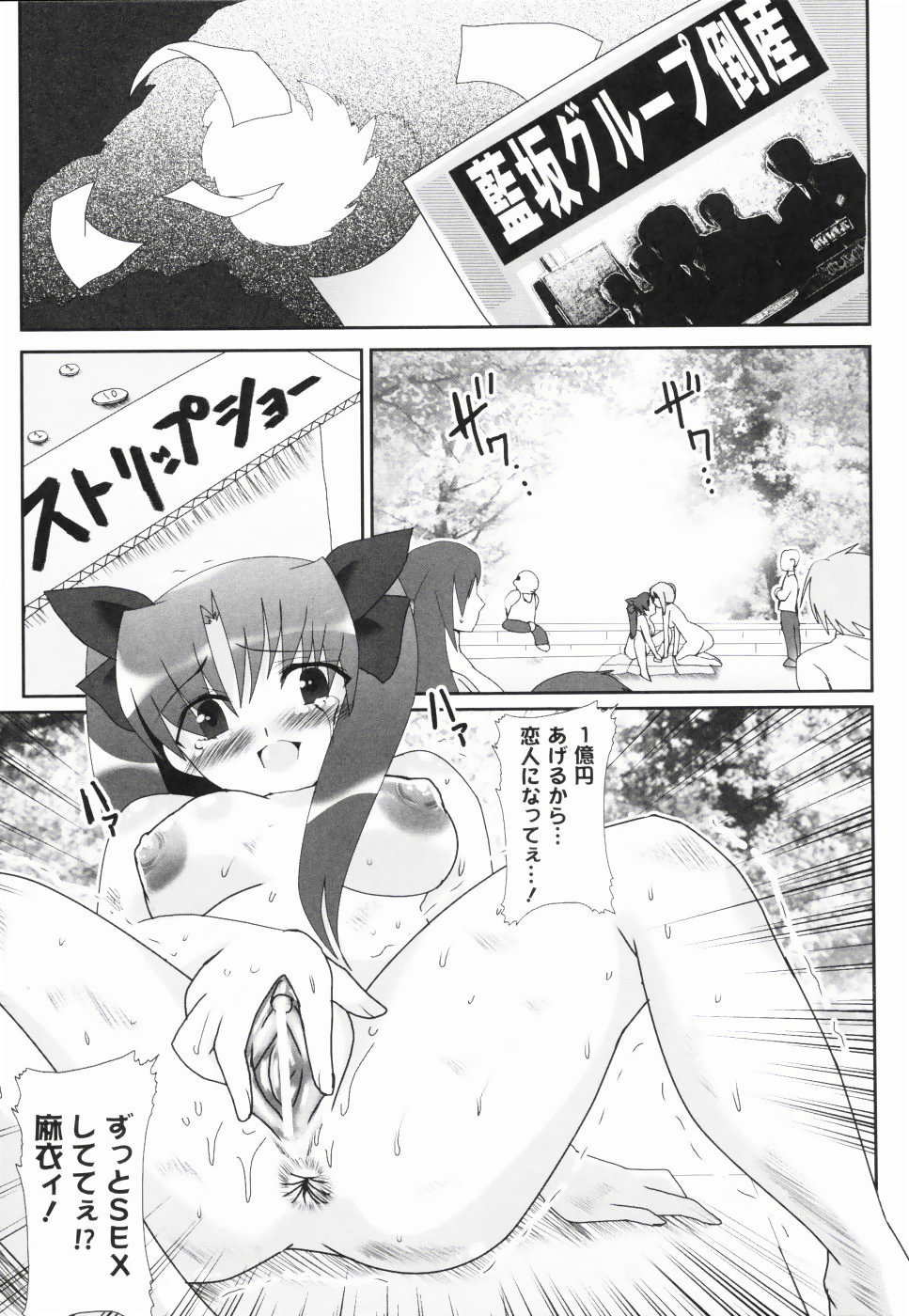 [Oyu no Kaori] Aquerous page 40 full