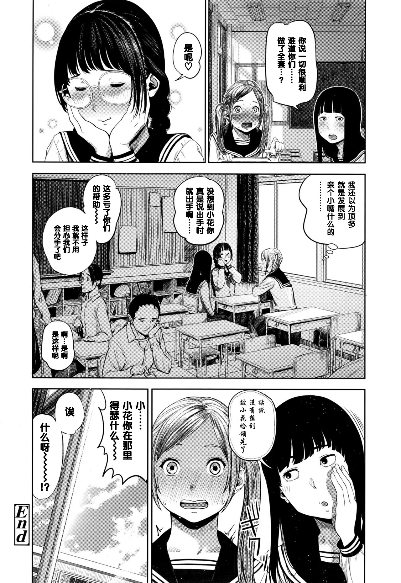 [Turiganesou] Hana-chan Funtouki (COMIC Koh 2016-09) [Chinese] [黑条汉化] page 24 full