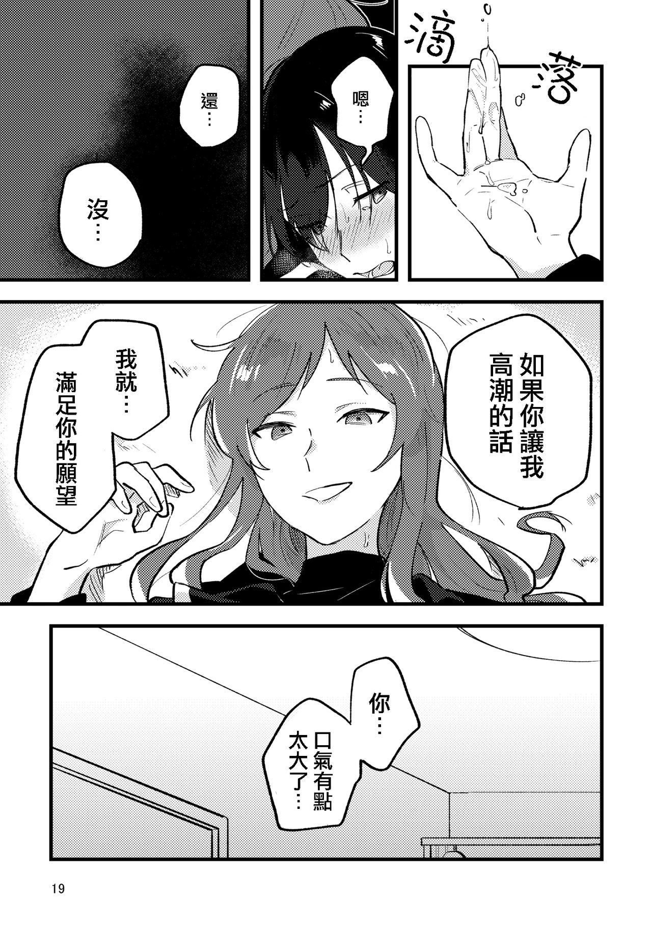 (COMITIA125) [Shutter Street (Kuwabara)] Hanarezurai Asa | 慵懶的黎明 [Chinese] [沒有漢化] page 20 full