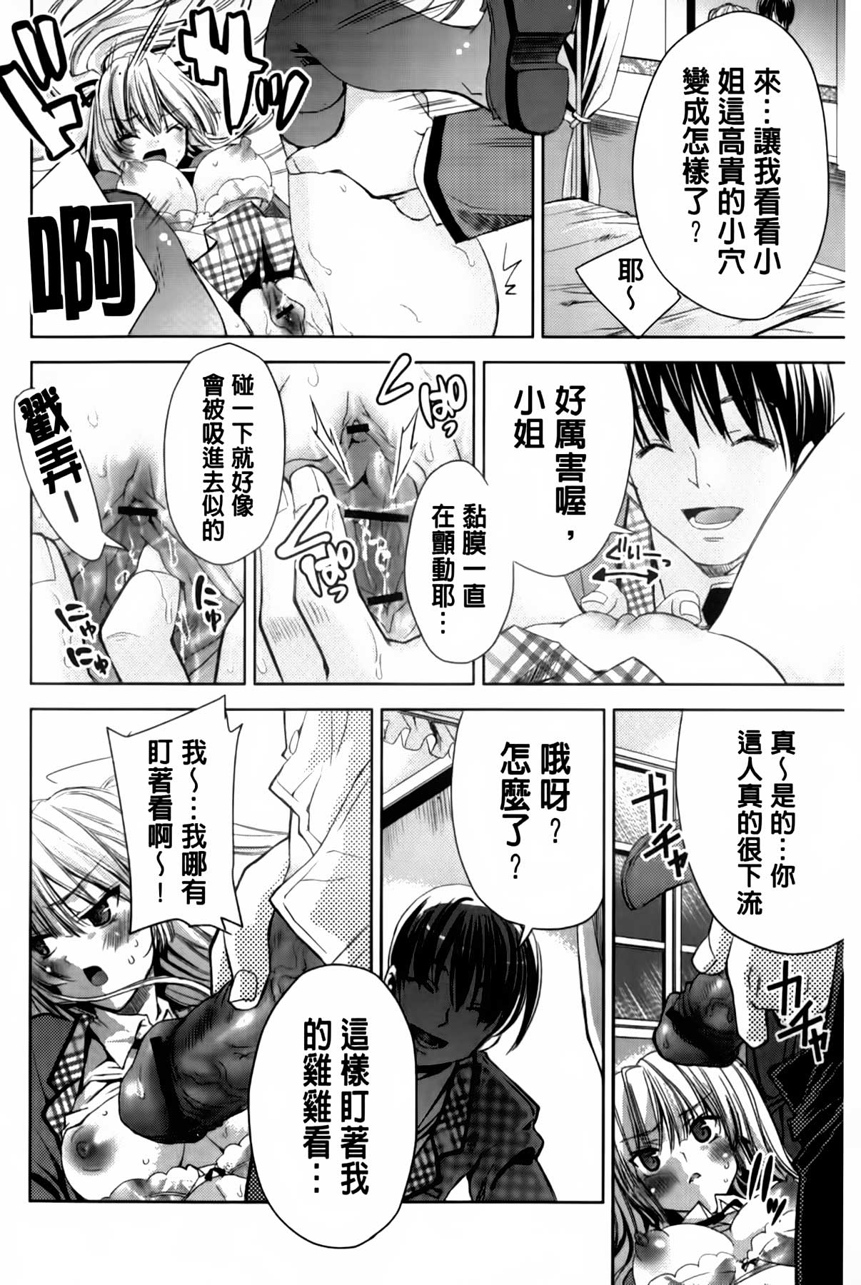 [Sid Alice] Usagi tachi no Momoiro Yugi | 兔耳小姐們的淫亂桃色遊戲❤ [Chinese] page 155 full