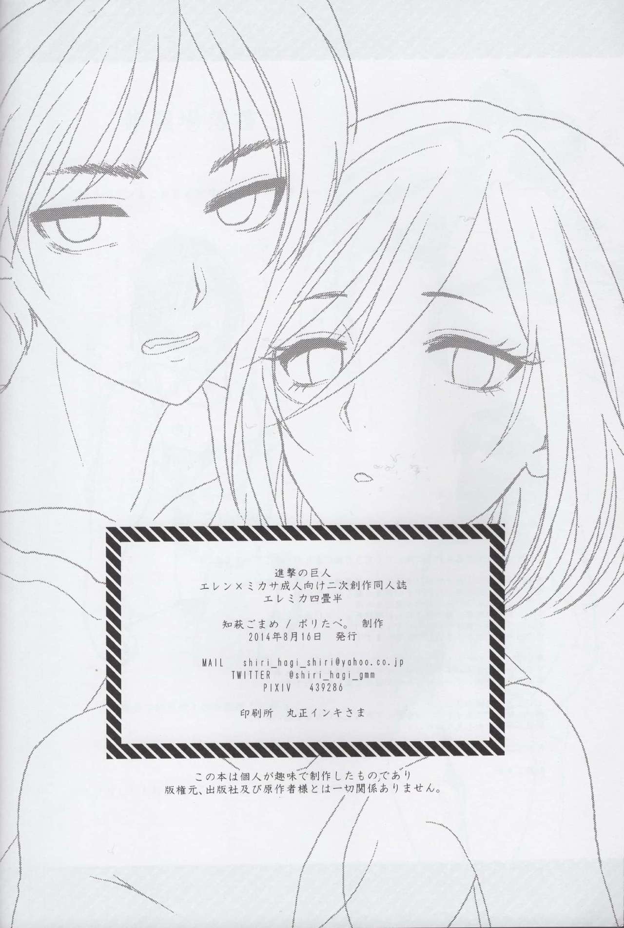 (C86) [Poritabe. (Shirihagi Gomame)] EreMika Yojouhan (Shingeki no Kyojin) page 33 full