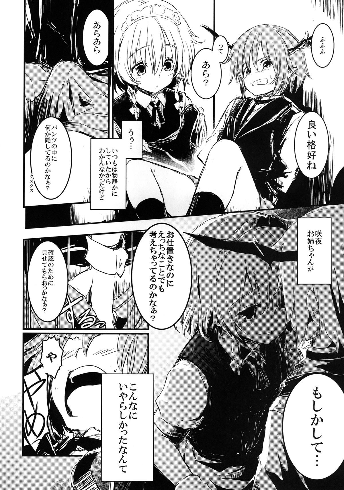 (Aka no Hiroba 9) [Shigure Ebi (LeftHand)] Fushigi na Maid to Library (Touhou Project) page 8 full