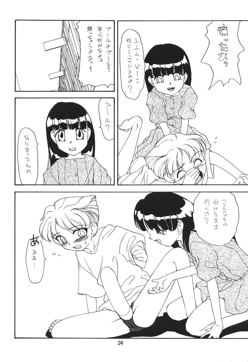 (c50) [Studio 309] Taion 3 page 23 full