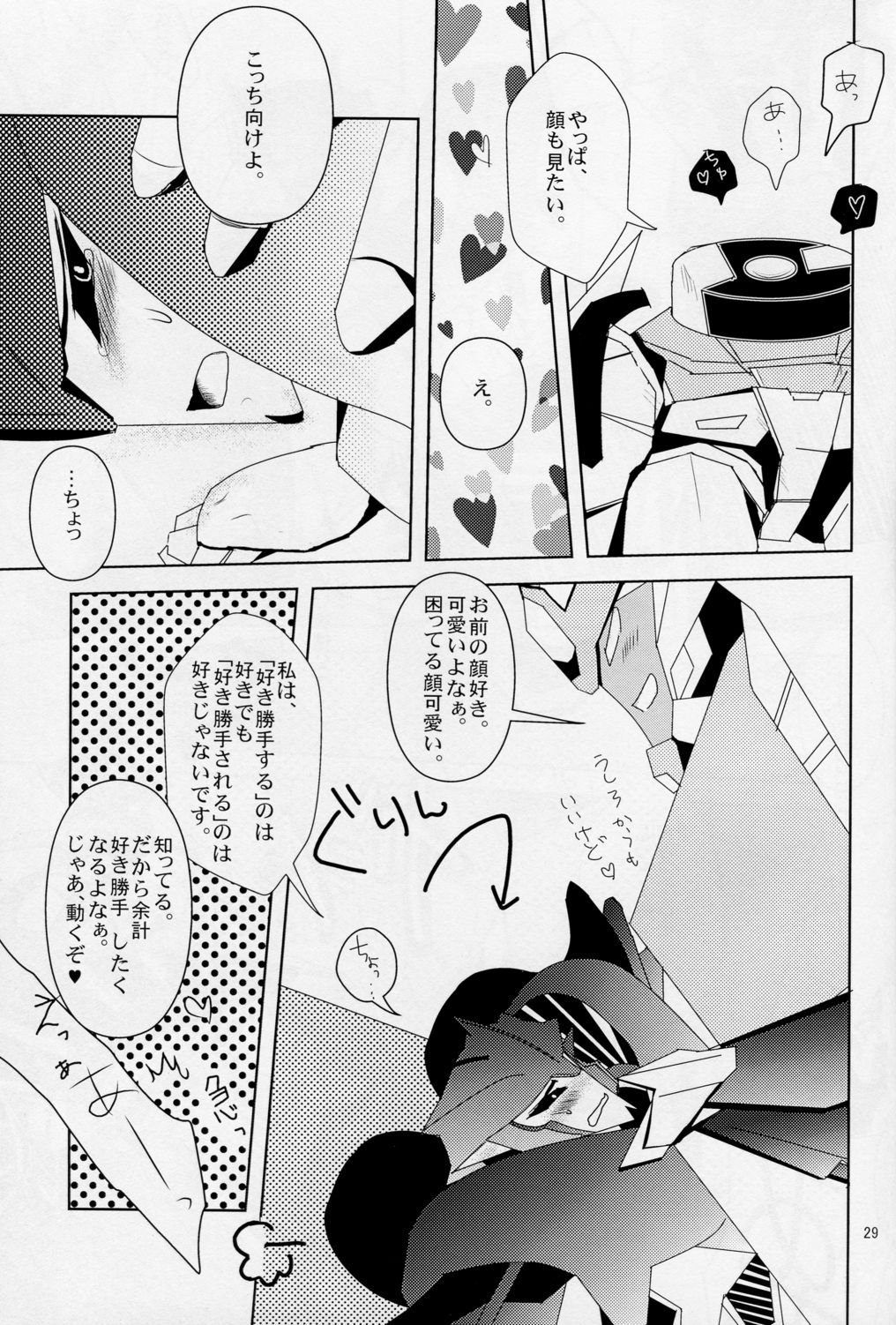 [Emoda][Zenjiro][Uzura Maki] Love Me Sweet (Egolife) page 28 full