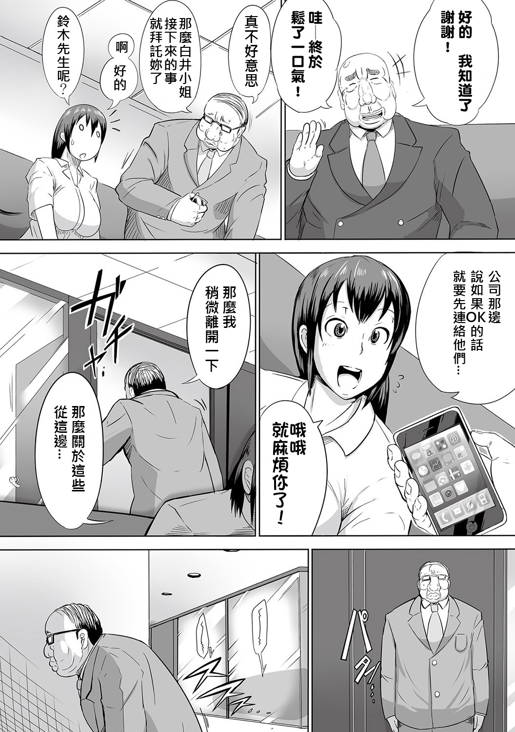 [Sasaki Tatsuya] Real Smartphone App [Chinese] [Den個人漢化] [Digital] page 26 full