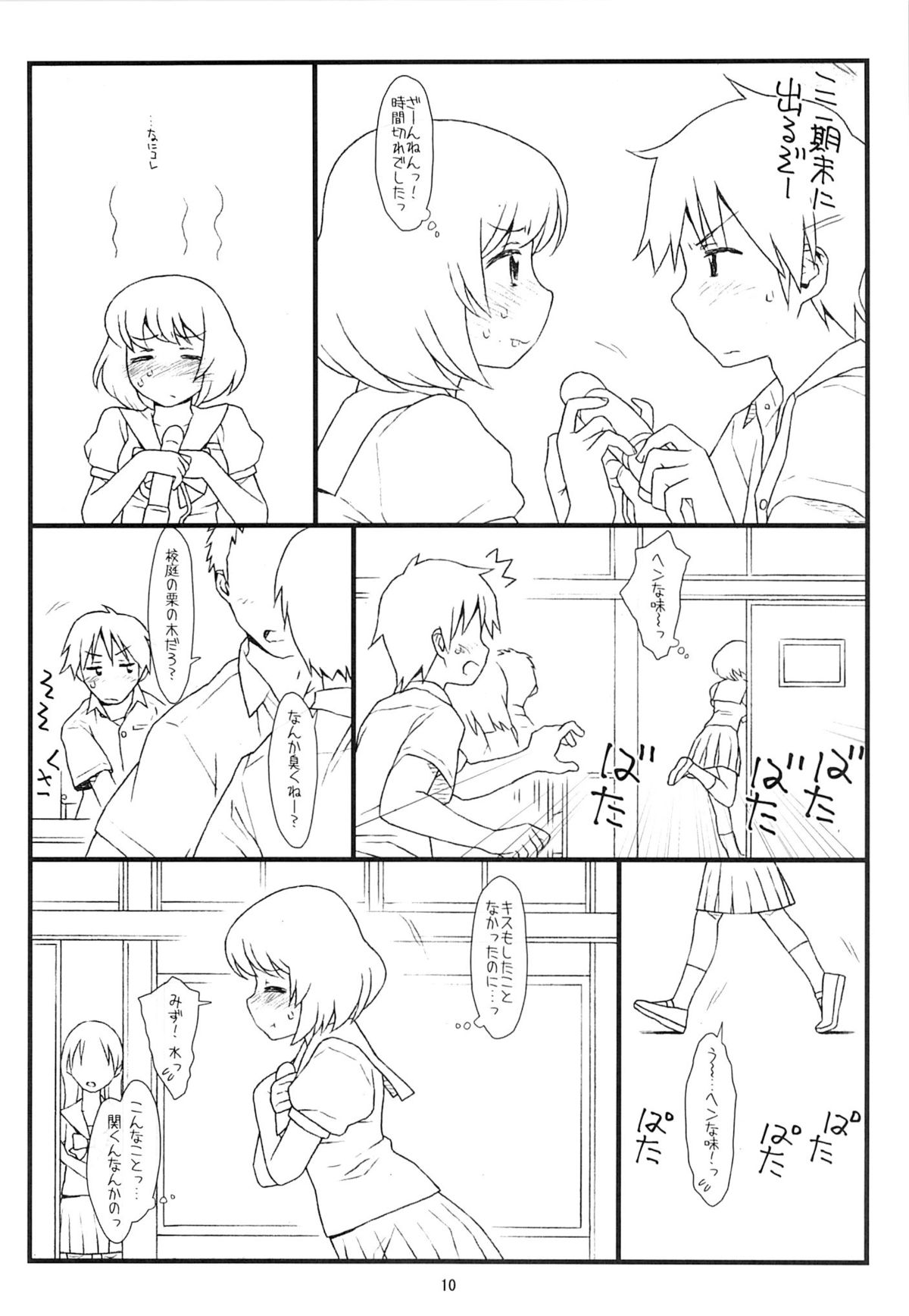(C87) [bolze. (rit.)] Tonari no Seki no Shoujo (Tonari no Seki-kun) page 9 full