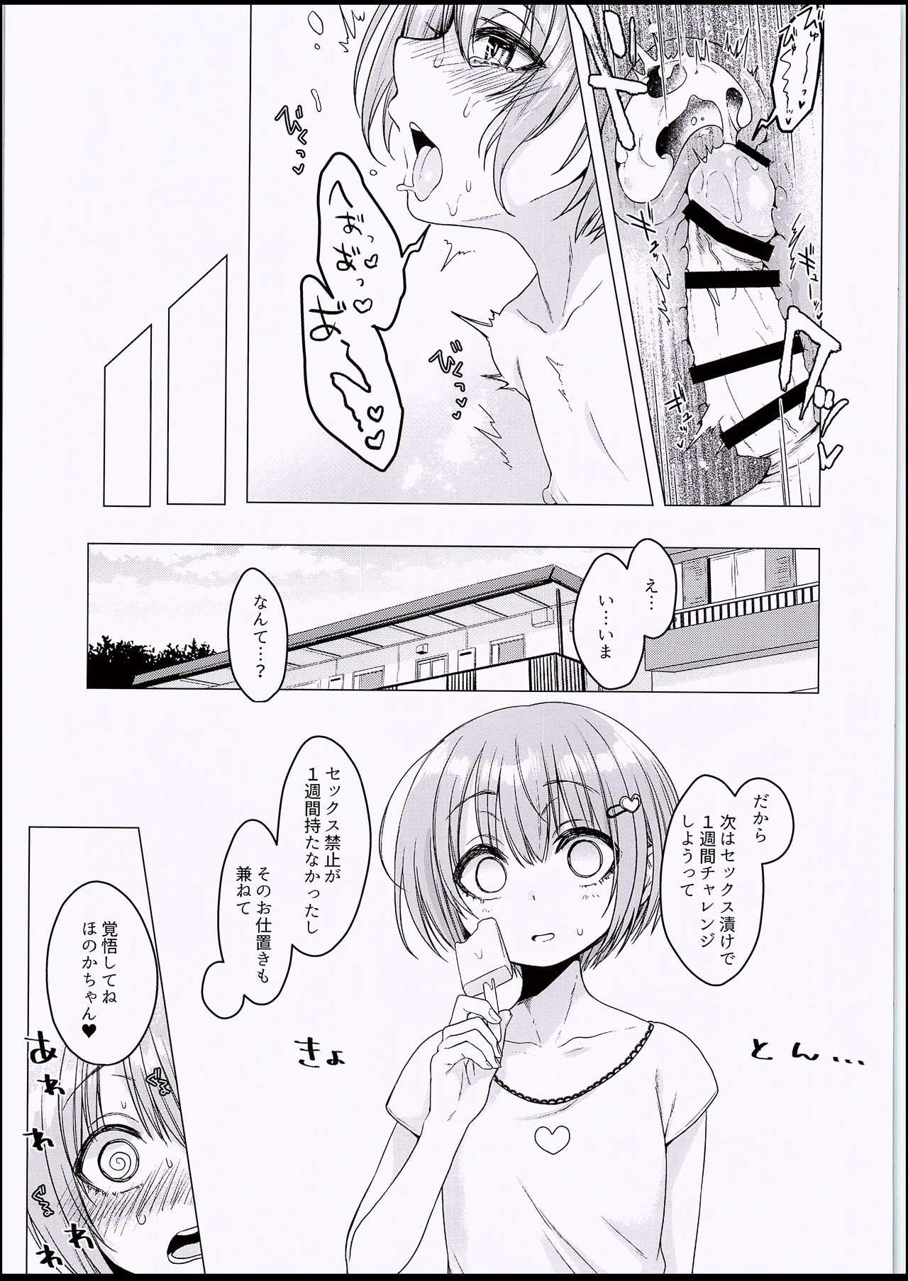 (C94) [Himitsukessya Usagi (Dancyo)] Ecchi Daisuki♥ Honoka-chan no 1-shuukan Sundome Kinyoku Seikatsu page 24 full