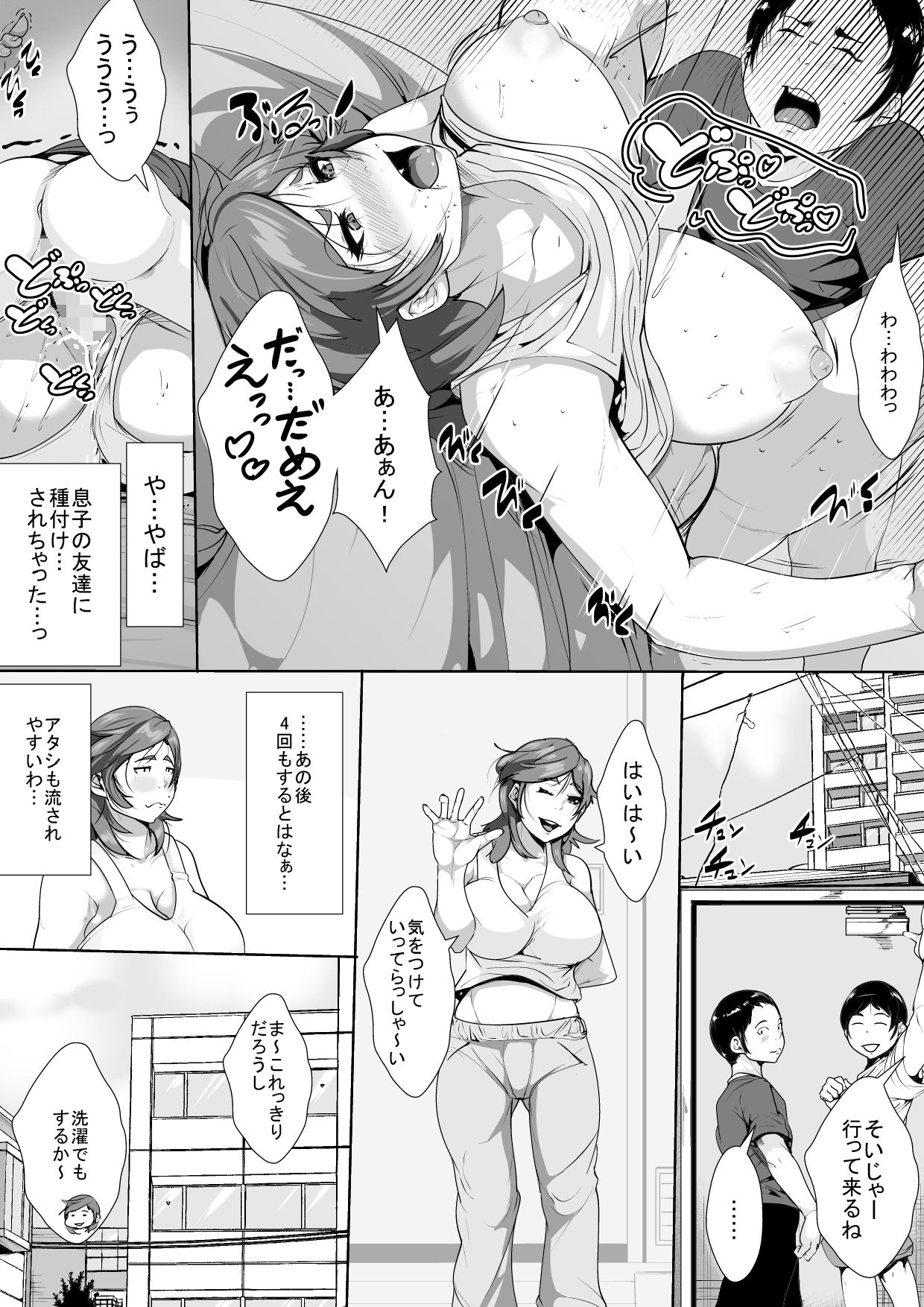 [AKYS Honpo] Musuko no Tomodachi no Onna ni Natte Shimau Hahaoya [Digital] page 9 full