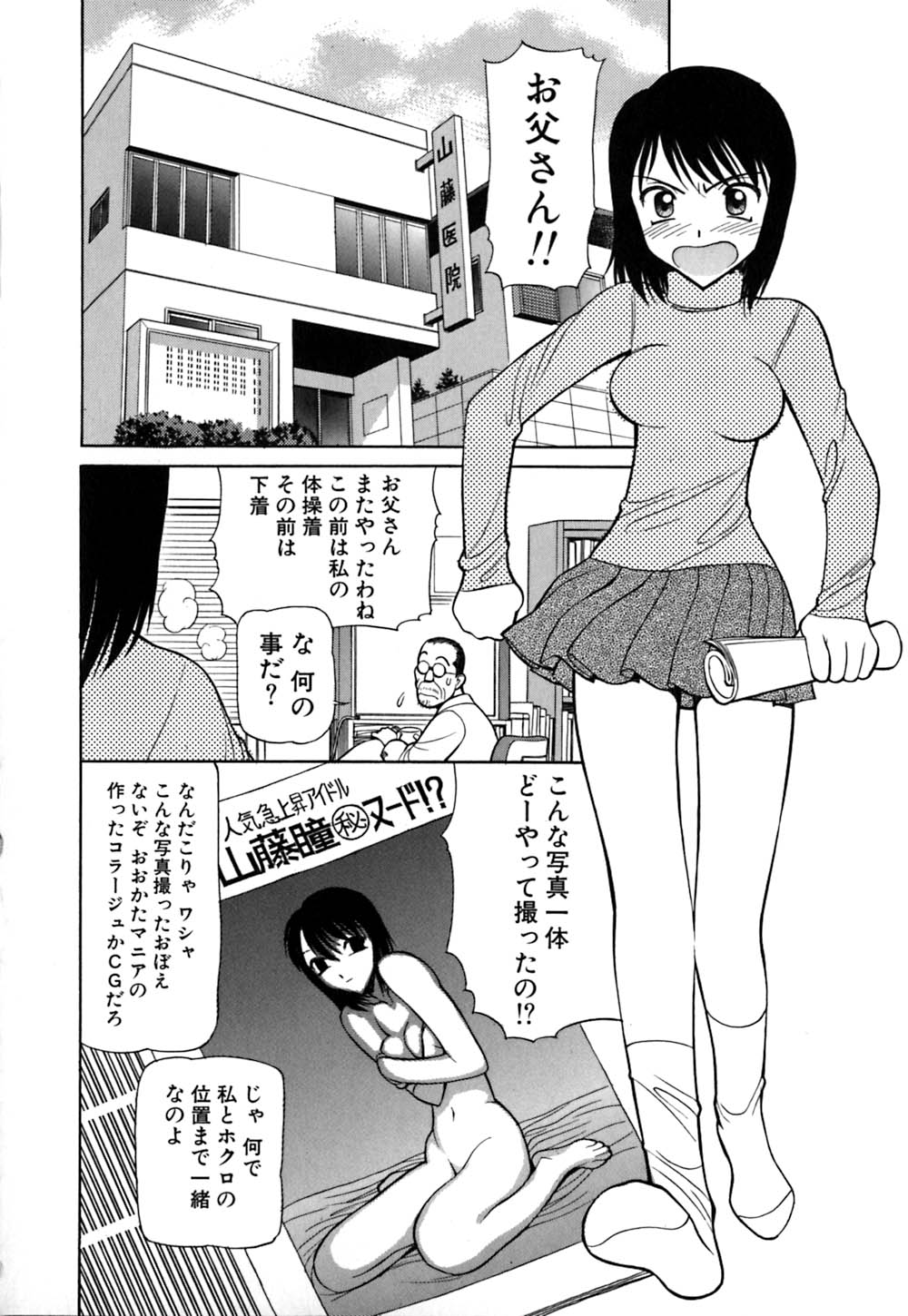 [Shimizu Kiyoshi] Caution! Mufufu Area page 135 full