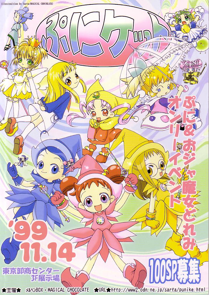 (CR25) [Märchen BOX (Various)] DoReMi Paradise (Ojamajo Doremi) page 50 full