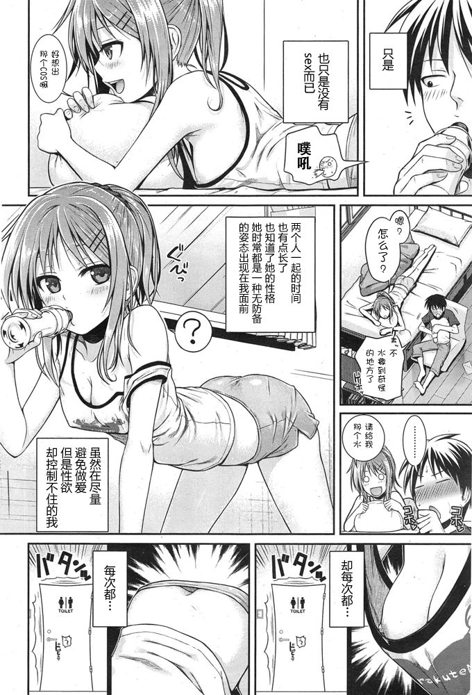 [Shimanto Shisakugata] Minuite Darling (COMIC Kairakuten 2015-01) [Chinese] [嗶咔嗶咔漢化組] page 5 full